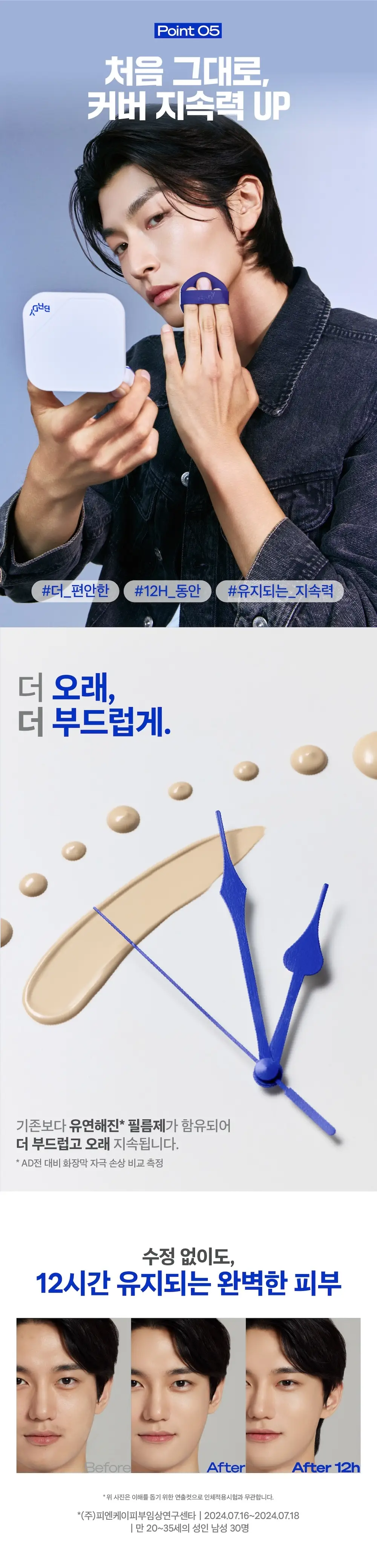 [맨즈 1위 쿠션/124만개 판매] 임수빈 PICK 블루 쿠션 상세페이지 7
